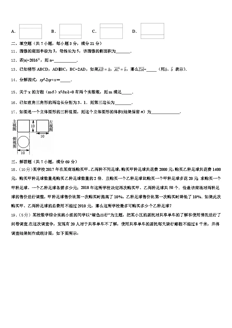 定南县2025届中考四模数学试题含解析第3页