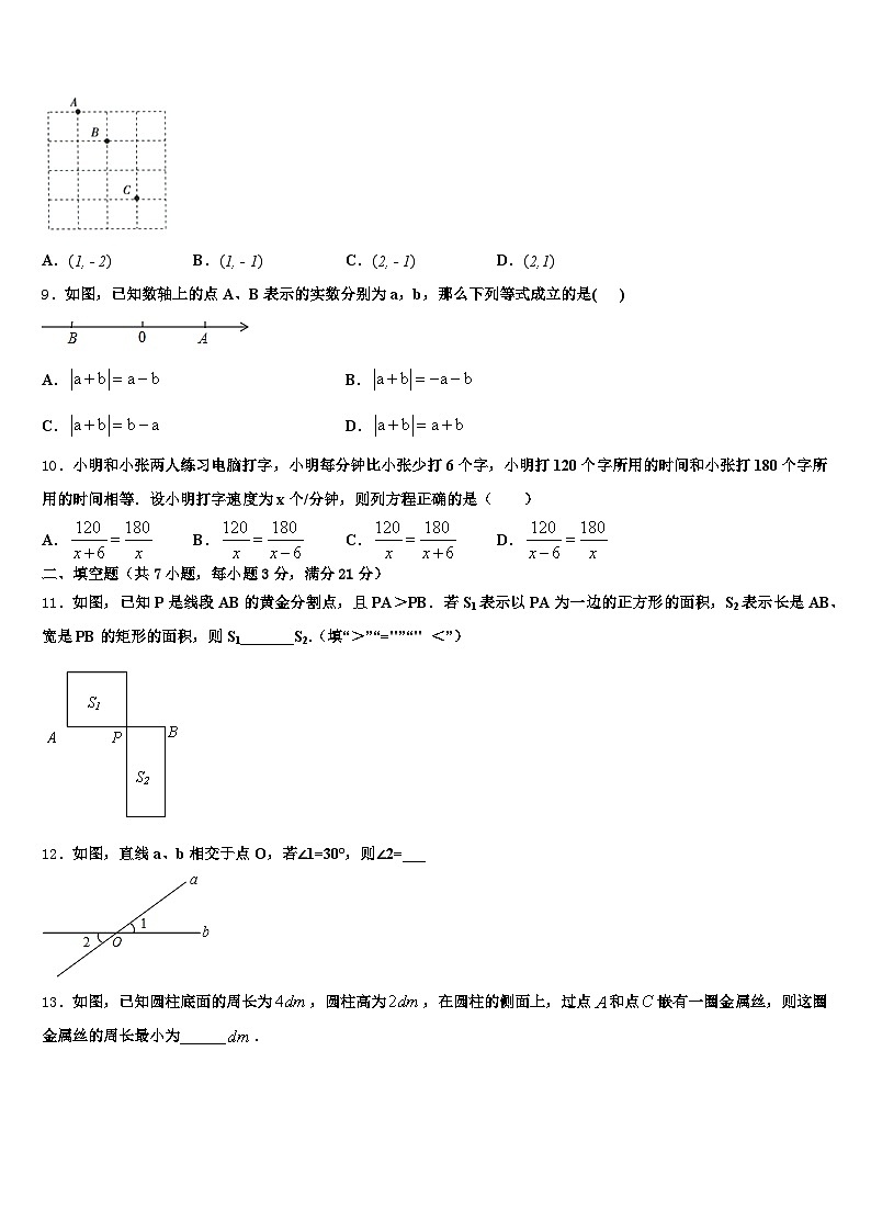 贵州省黔东南南苗族侗族自治州天柱县2025届中考数学对点突破模拟试卷含解析第3页