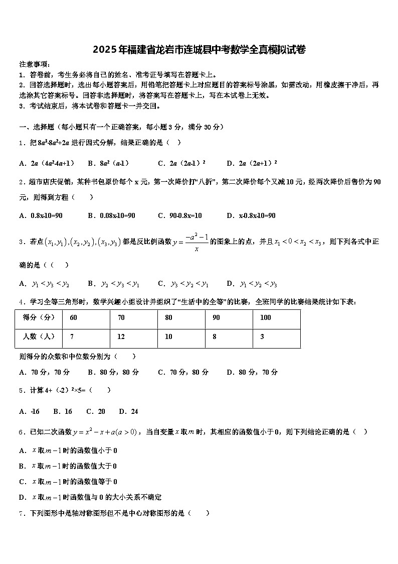 2025年福建省龙岩市连城县中考数学全真模拟试卷含解析第1页