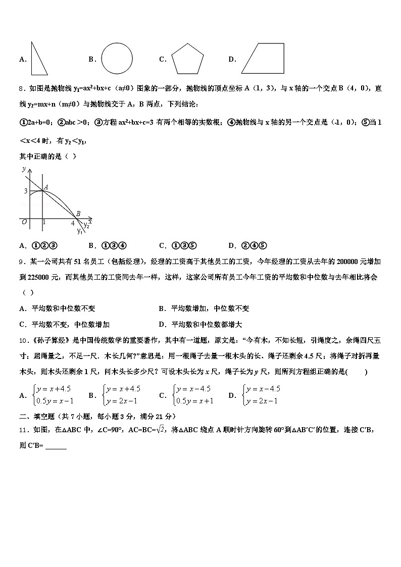 2025年福建省龙岩市连城县中考数学全真模拟试卷含解析第2页