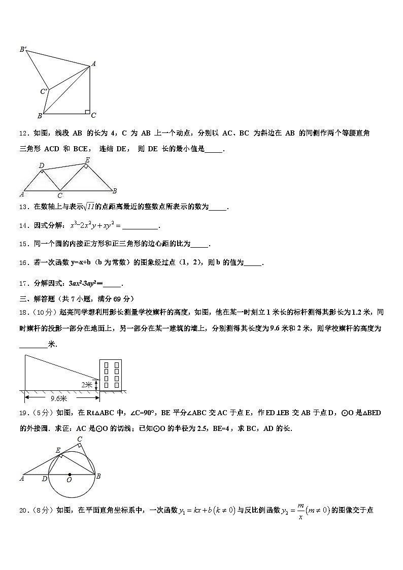 2025年福建省龙岩市连城县中考数学全真模拟试卷含解析第3页