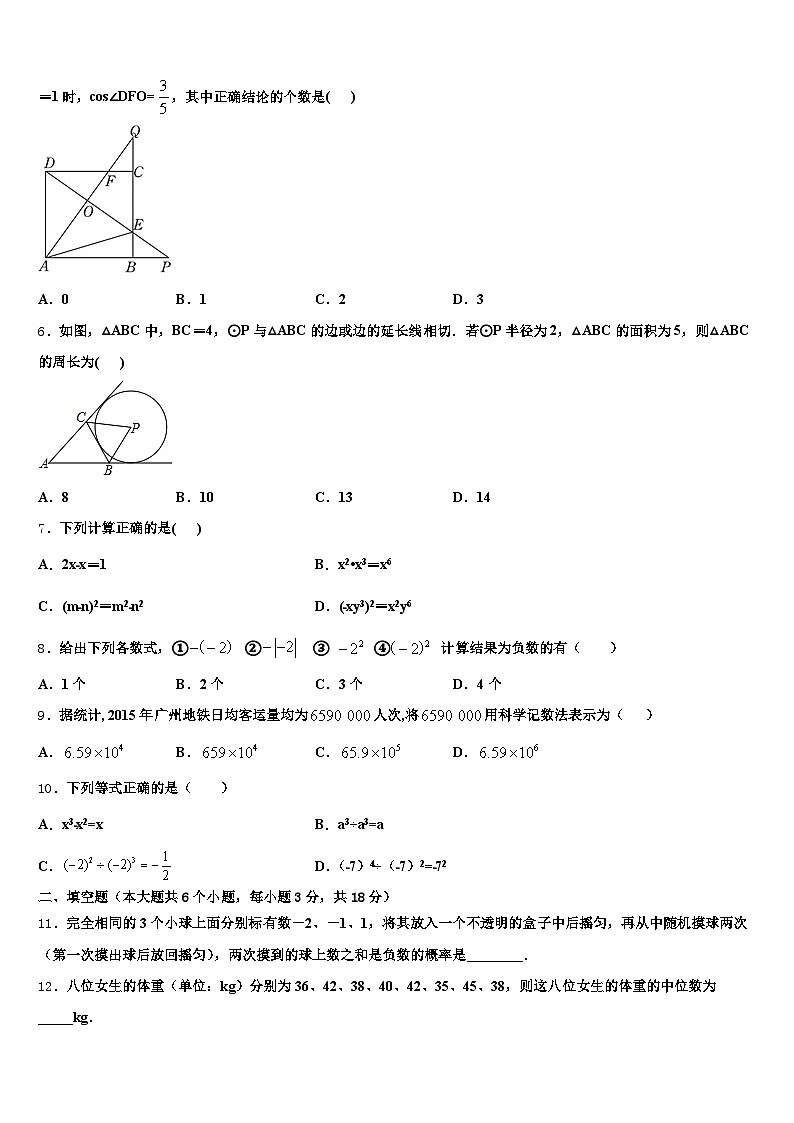 文山壮族苗族自治州马关县2025届中考数学模拟预测试卷含解析第2页
