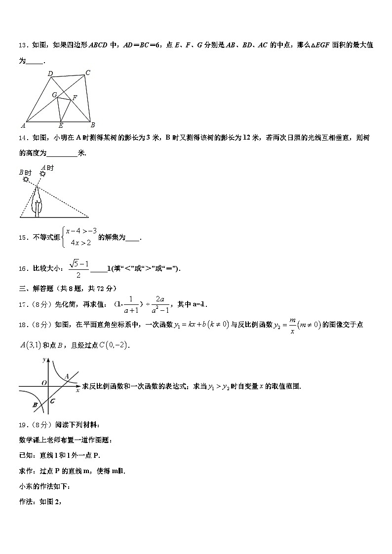 文山壮族苗族自治州马关县2025届中考数学模拟预测试卷含解析第3页