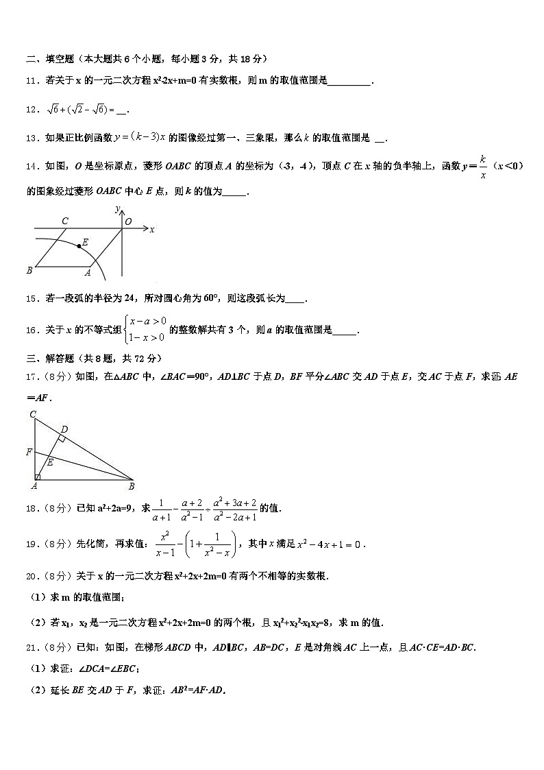 2025年佳木斯市永红区中考数学模拟精编试卷含解析第3页