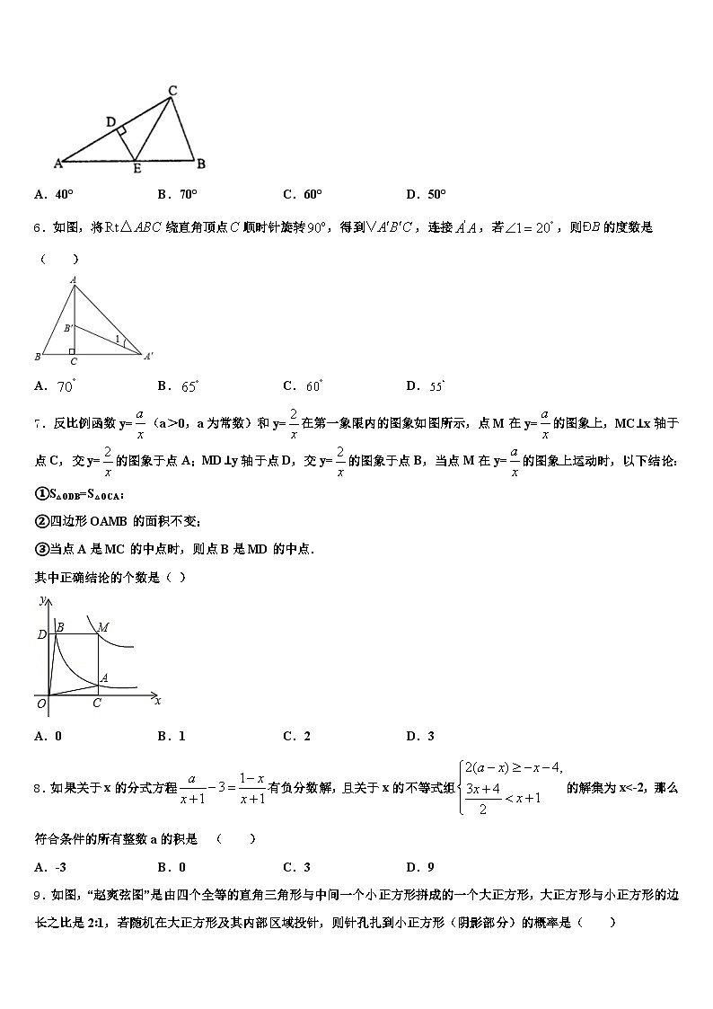 辽宁省沈阳市沈北新区2024-2025学年中考数学模拟预测题含解析第2页