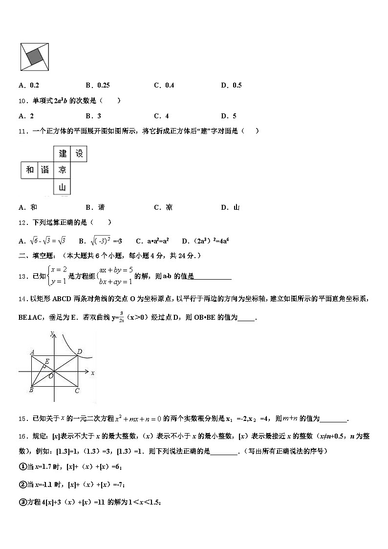 辽宁省沈阳市沈北新区2024-2025学年中考数学模拟预测题含解析第3页