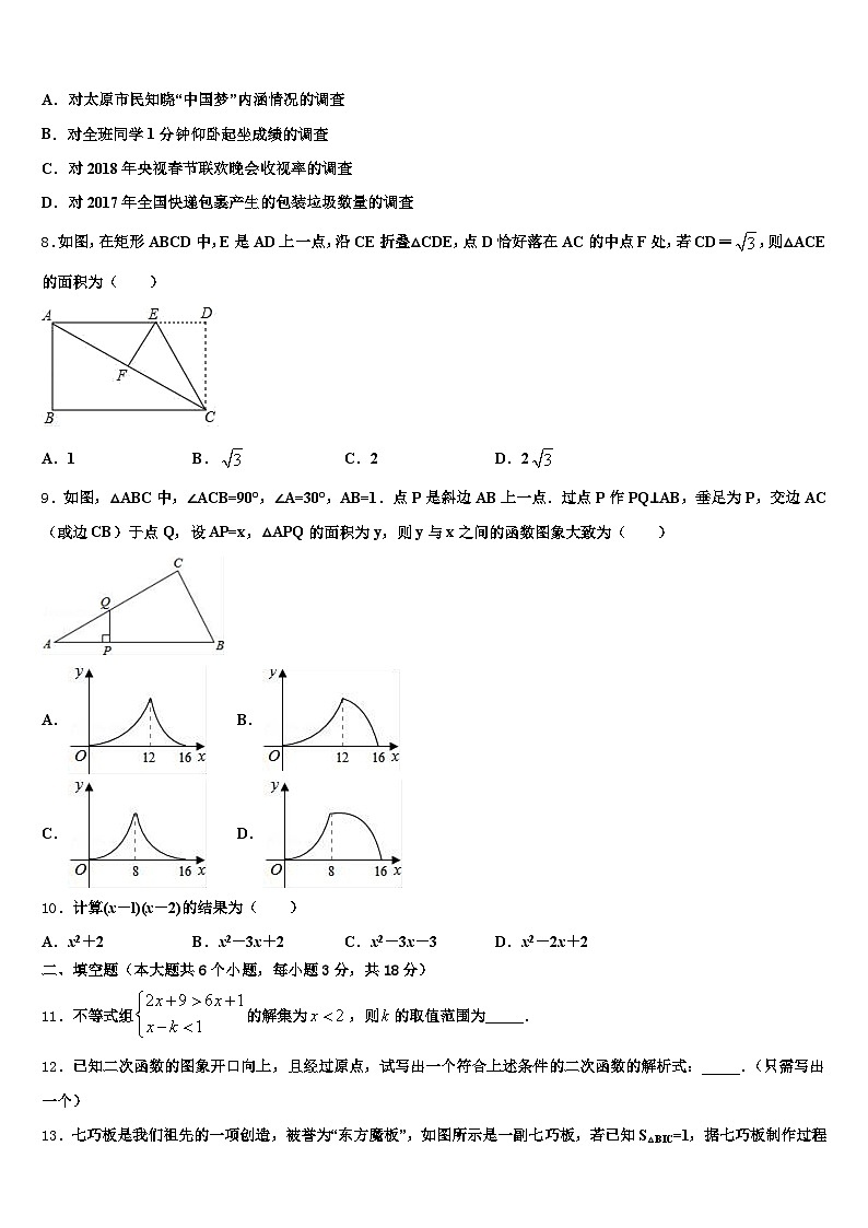 四川省甘孜藏族自治州石渠县2025届中考数学最后一模试卷含解析第2页