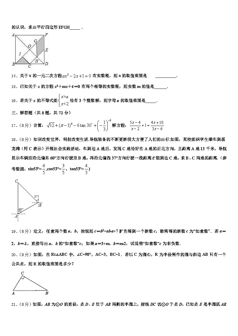 四川省甘孜藏族自治州石渠县2025届中考数学最后一模试卷含解析第3页