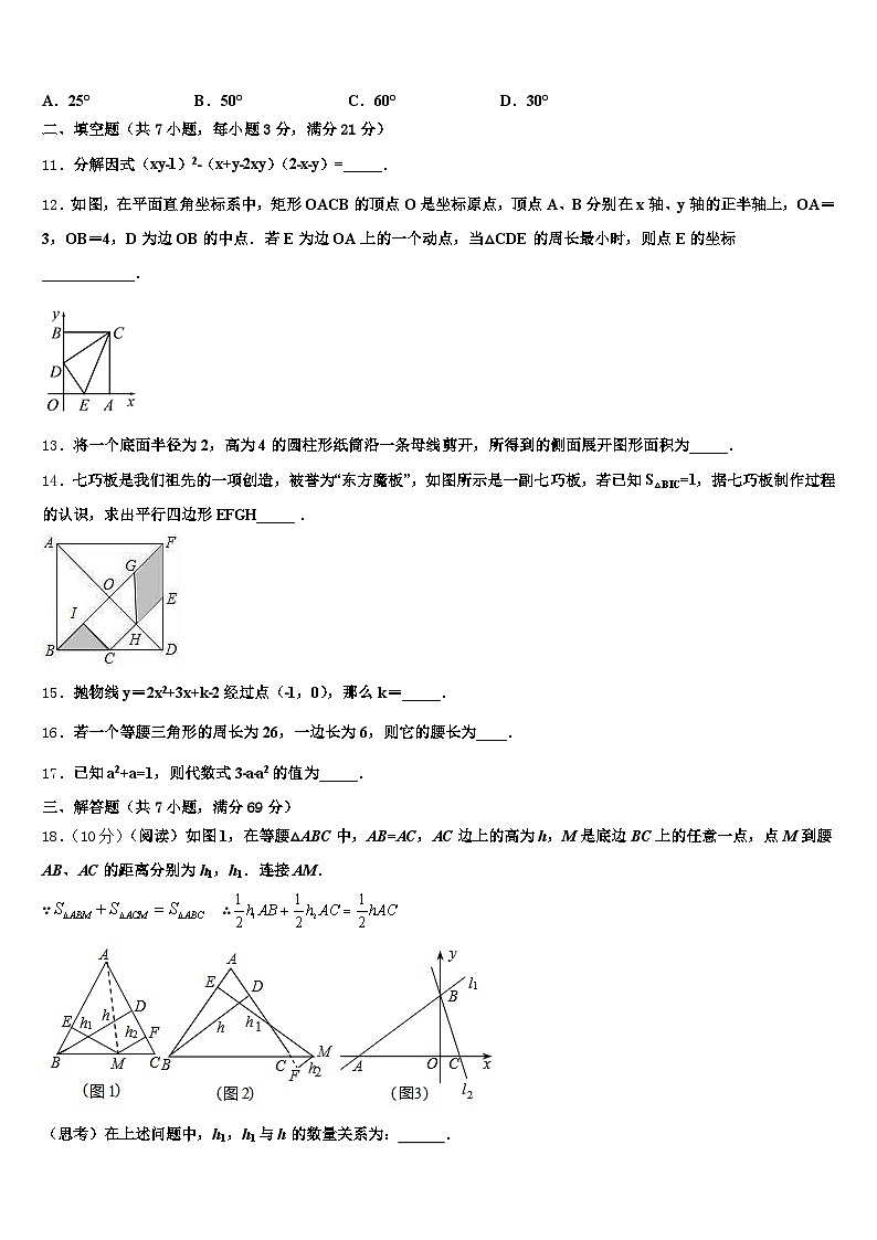 湖南省郴州市苏仙区2025年中考数学仿真试卷含解析第3页