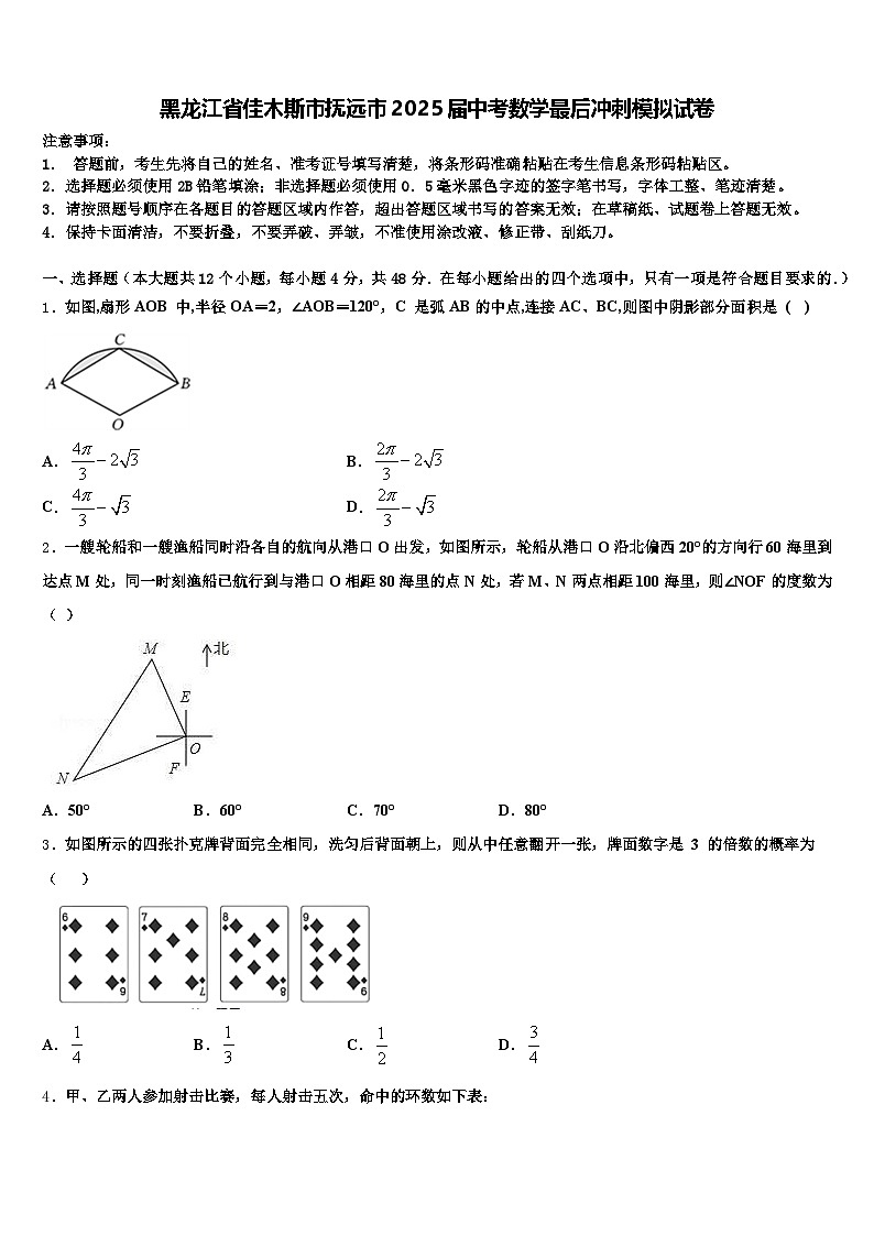 黑龙江省佳木斯市抚远市2025届中考数学最后冲刺模拟试卷含解析第1页