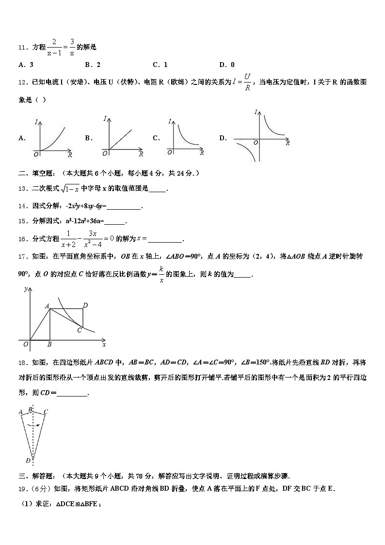 黑龙江省佳木斯市抚远市2025届中考数学最后冲刺模拟试卷含解析第3页
