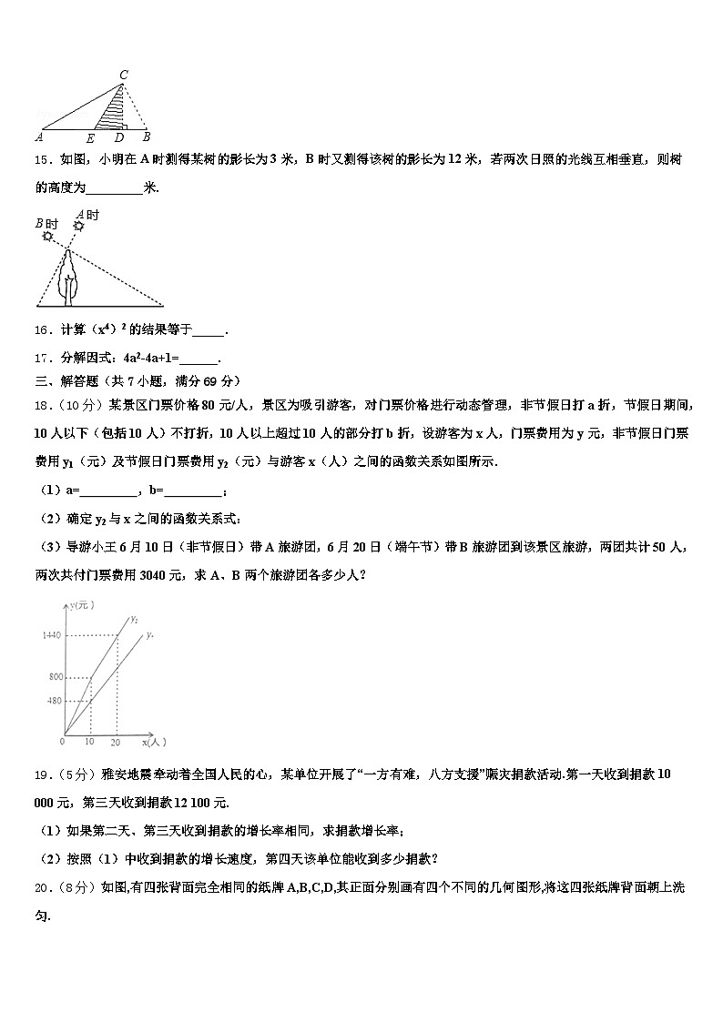 2025年浙江省绍兴市上虞区中考数学最后冲刺浓缩精华卷含解析第3页