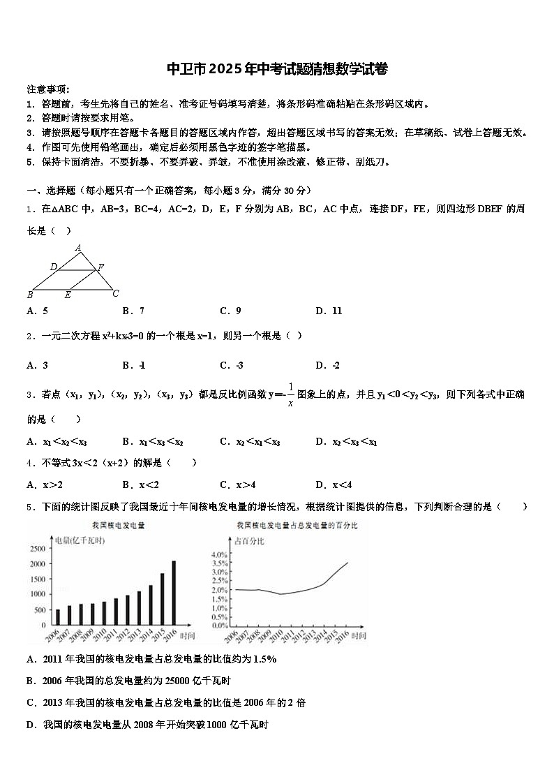 中卫市2025年中考试题猜想数学试卷含解析第1页