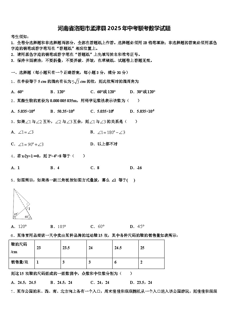 河南省洛阳市孟津县2025年中考联考数学试题含解析第1页