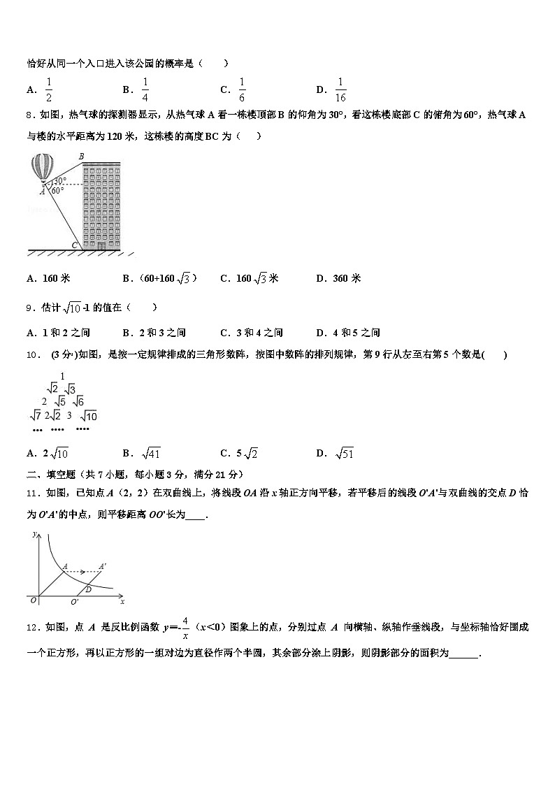 河南省洛阳市孟津县2025年中考联考数学试题含解析第2页