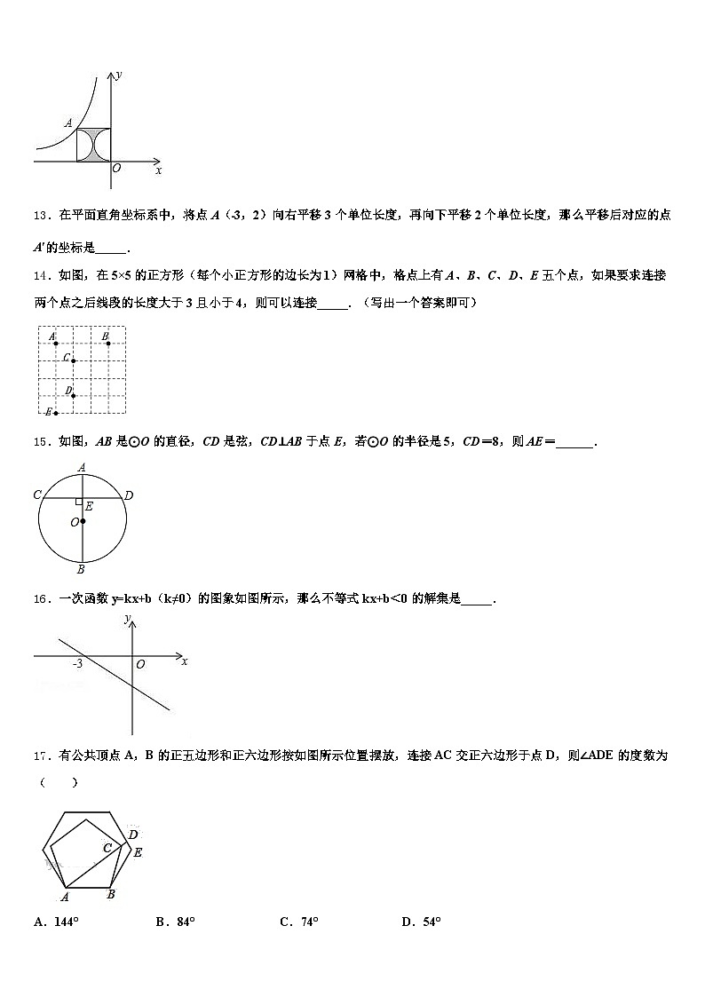 河南省洛阳市孟津县2025年中考联考数学试题含解析第3页