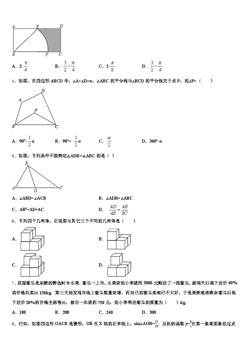 吕梁地区汾阳市2025年中考联考数学试题含解析第2页