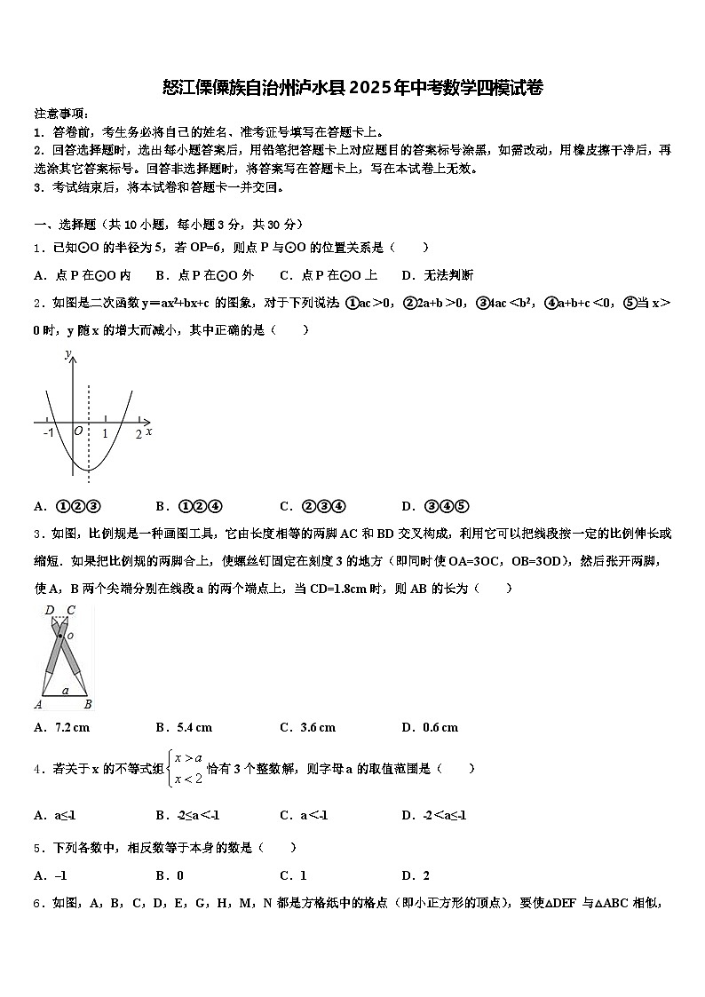 怒江傈僳族自治州泸水县2025年中考数学四模试卷含解析第1页