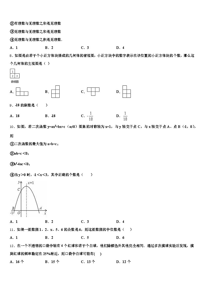 山东省淄博市高青县2025年中考数学押题试卷含解析第2页