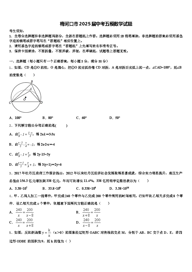 梅河口市2025届中考五模数学试题含解析第1页
