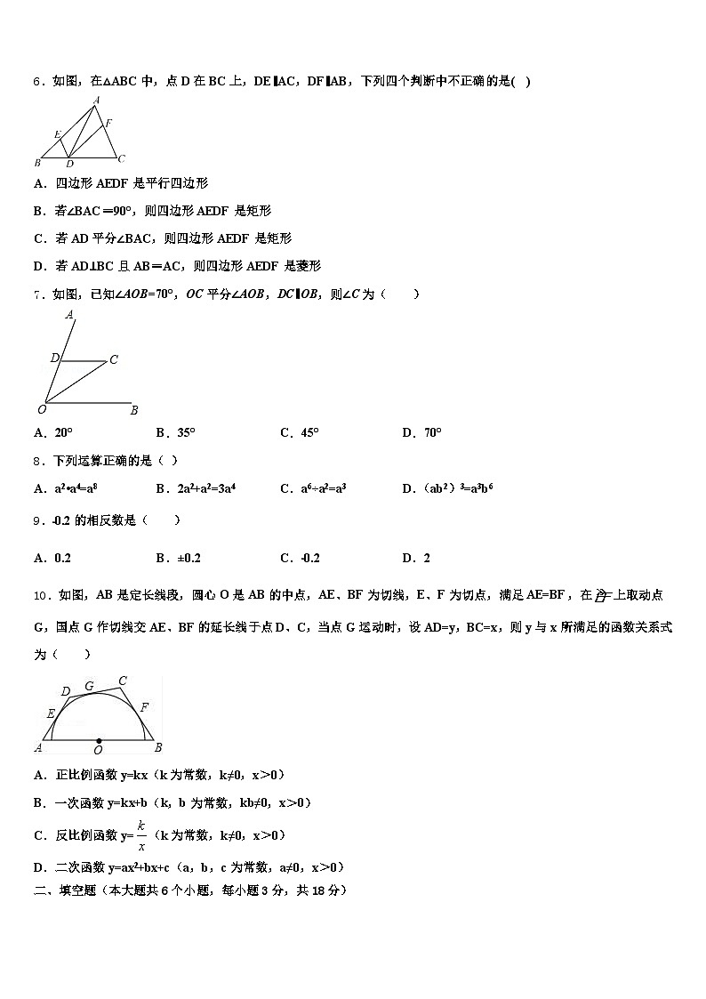 石家庄市晋州市2025届中考数学模拟预测试卷含解析第2页