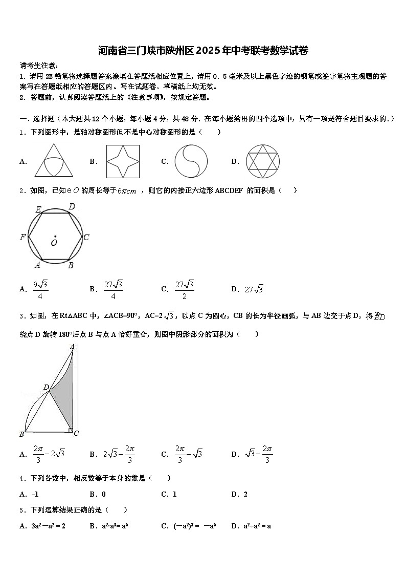 河南省三门峡市陕州区2025年中考联考数学试卷含解析第1页
