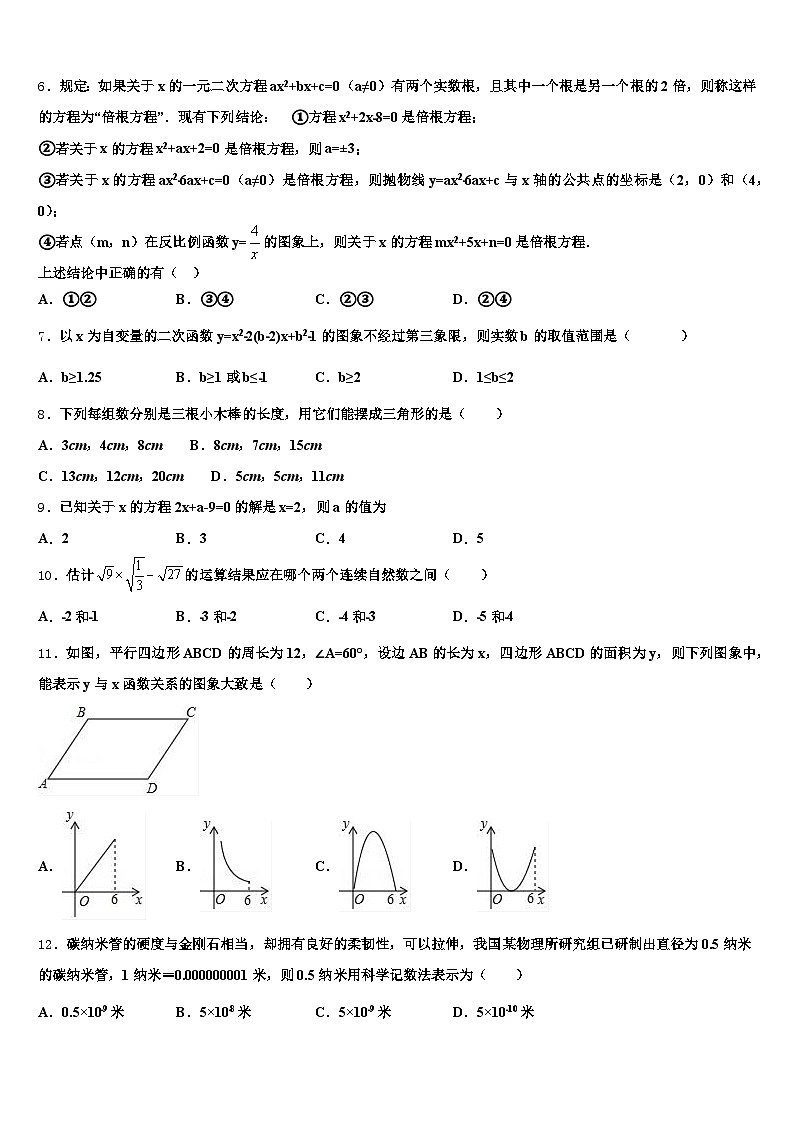 河南省三门峡市陕州区2025年中考联考数学试卷含解析第2页