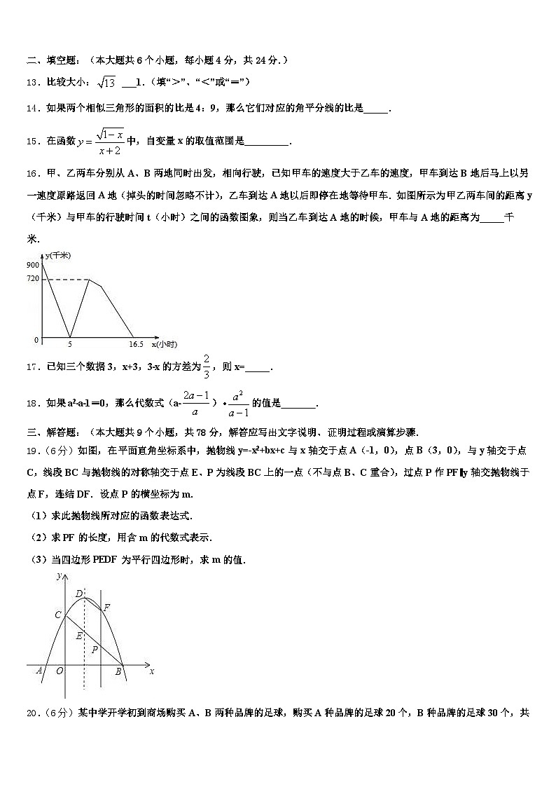 河南省三门峡市陕州区2025年中考联考数学试卷含解析第3页