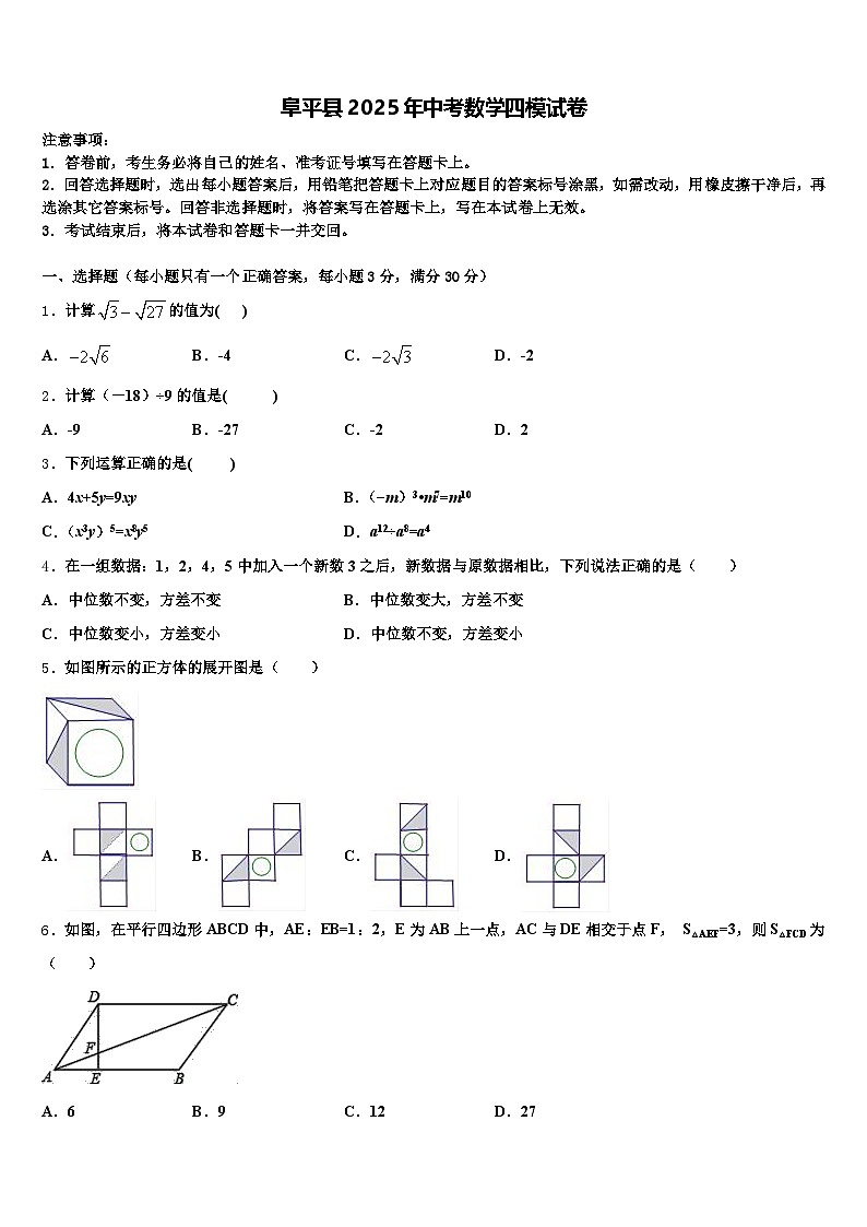 阜平县2025年中考数学四模试卷含解析第1页