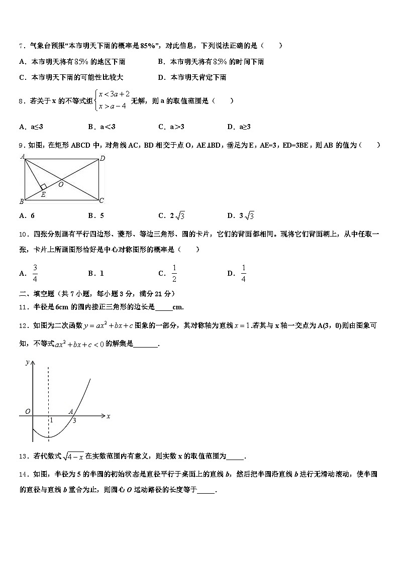 阜平县2025年中考数学四模试卷含解析第2页