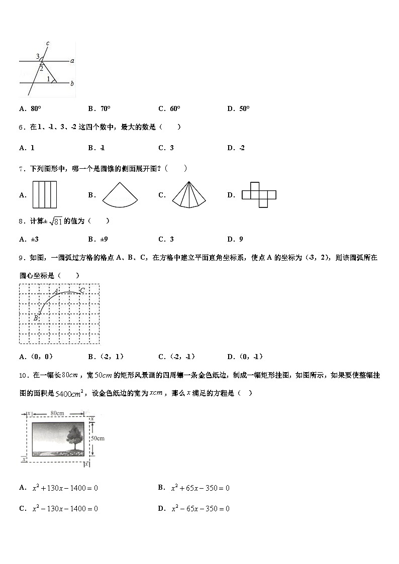 2025年周口市沈丘县中考数学模拟试题含解析第2页