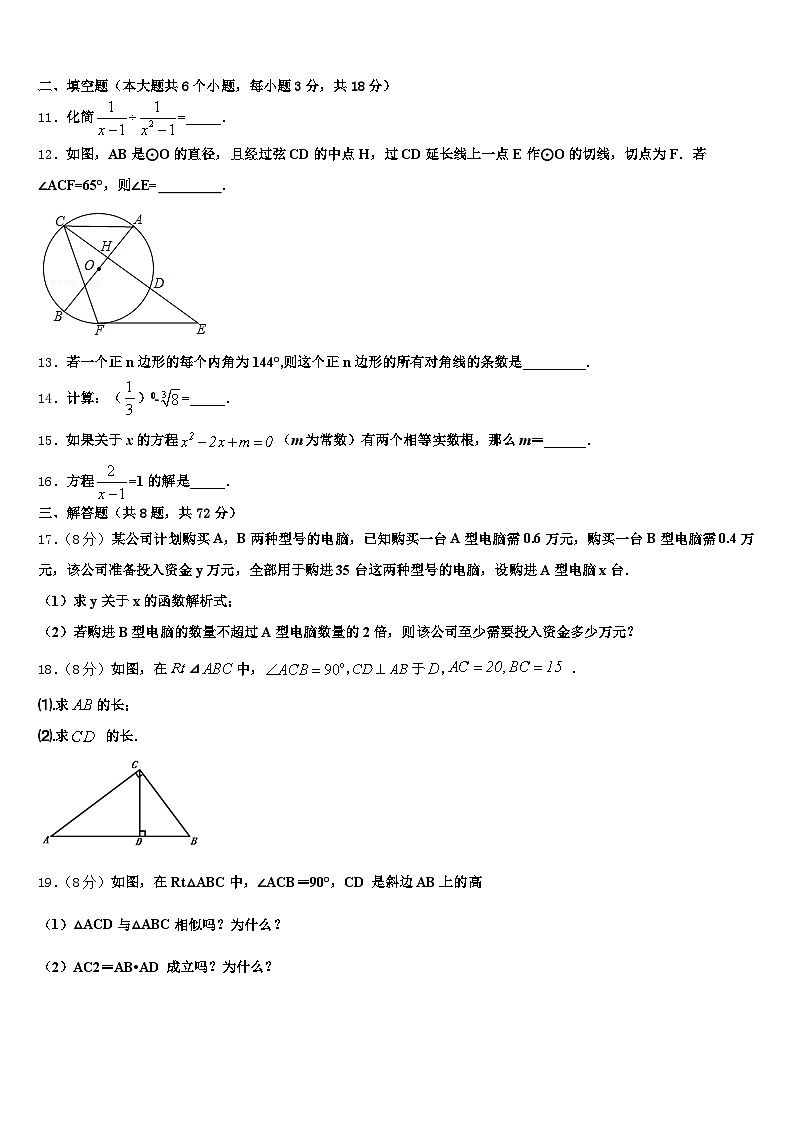 2025年周口市沈丘县中考数学模拟试题含解析第3页