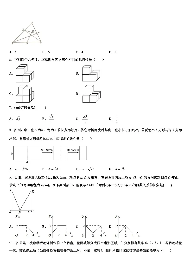 2025年岐山县中考数学最后冲刺浓缩精华卷含解析第2页