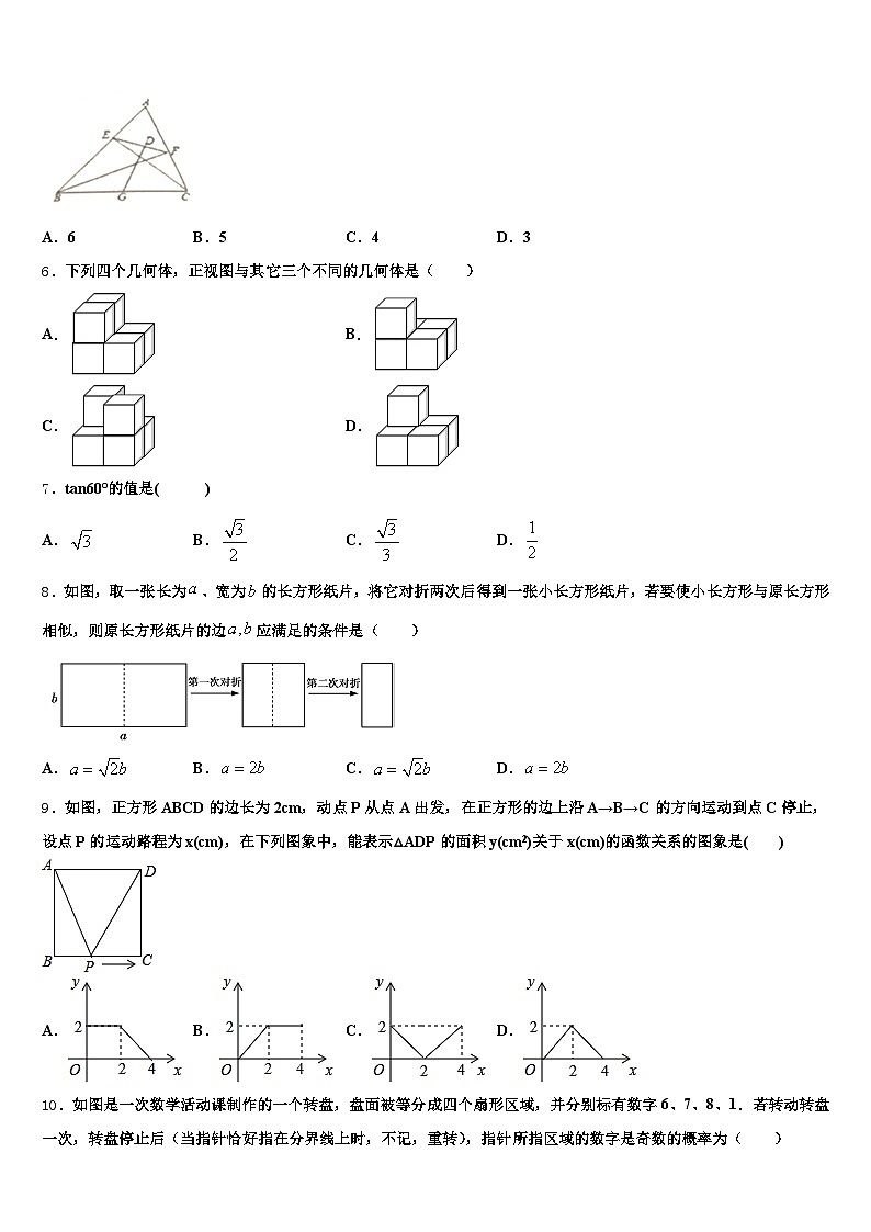 2025年岐山县中考数学最后冲刺浓缩精华卷含解析第2页