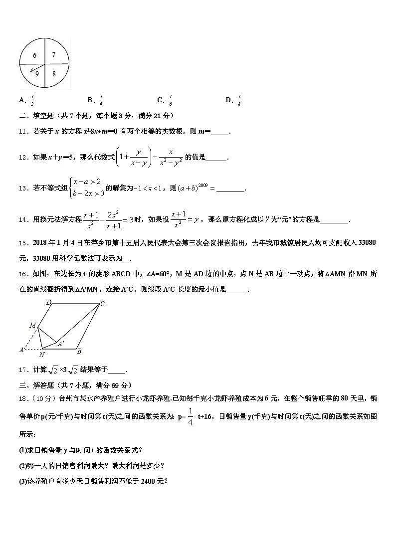 2025年岐山县中考数学最后冲刺浓缩精华卷含解析第3页