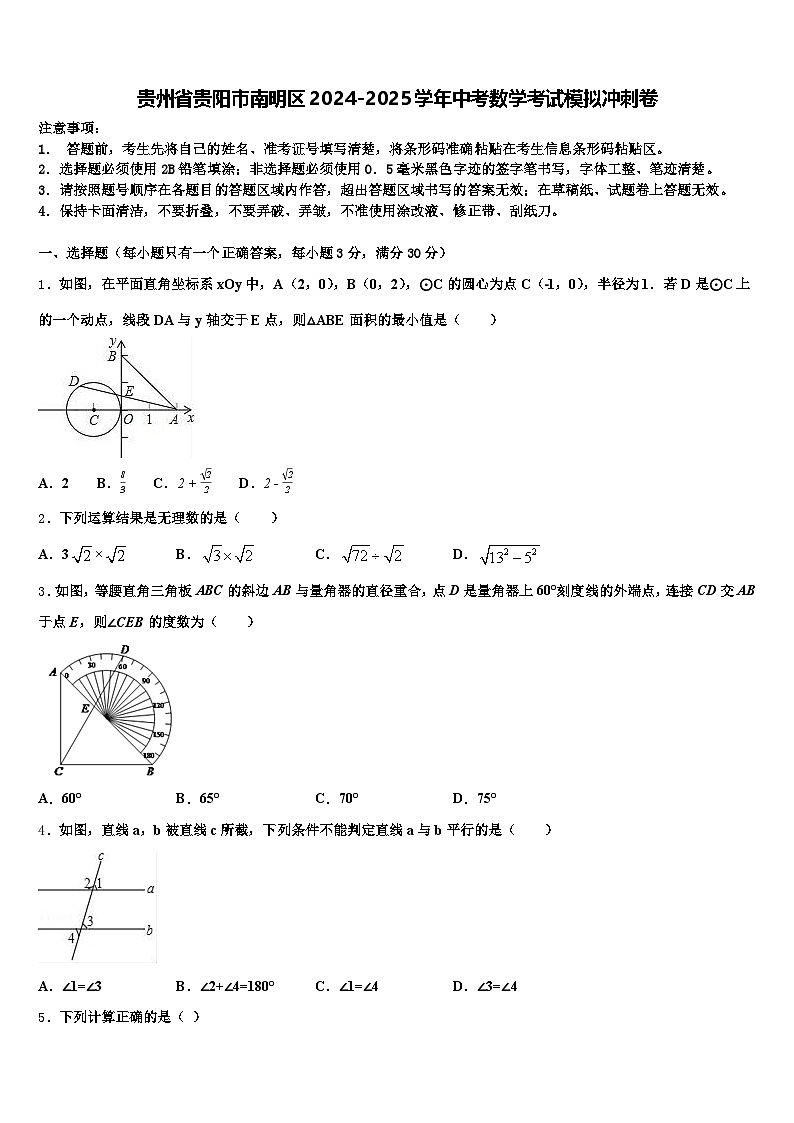 贵州省贵阳市南明区2024-2025学年中考数学考试模拟冲刺卷含解析第1页