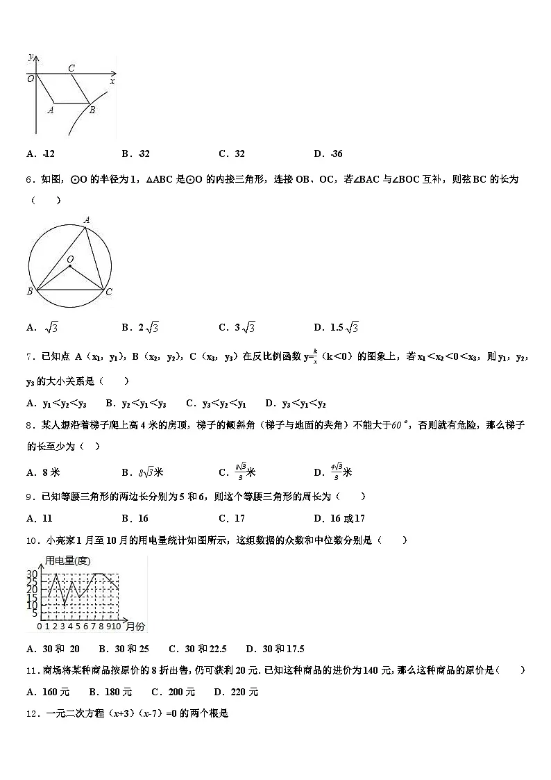 牡丹江市2024-2025学年中考一模数学试题含解析第2页