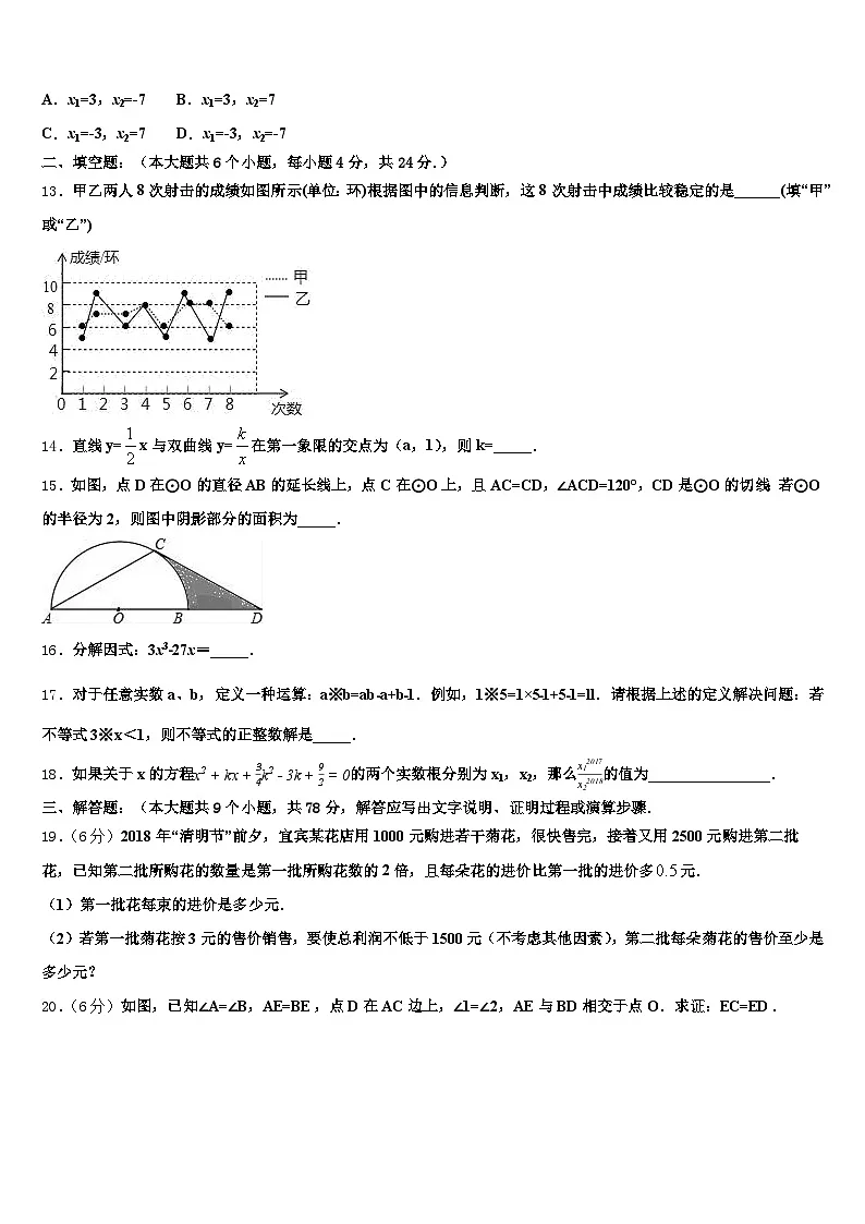 牡丹江市2024-2025学年中考一模数学试题含解析第3页