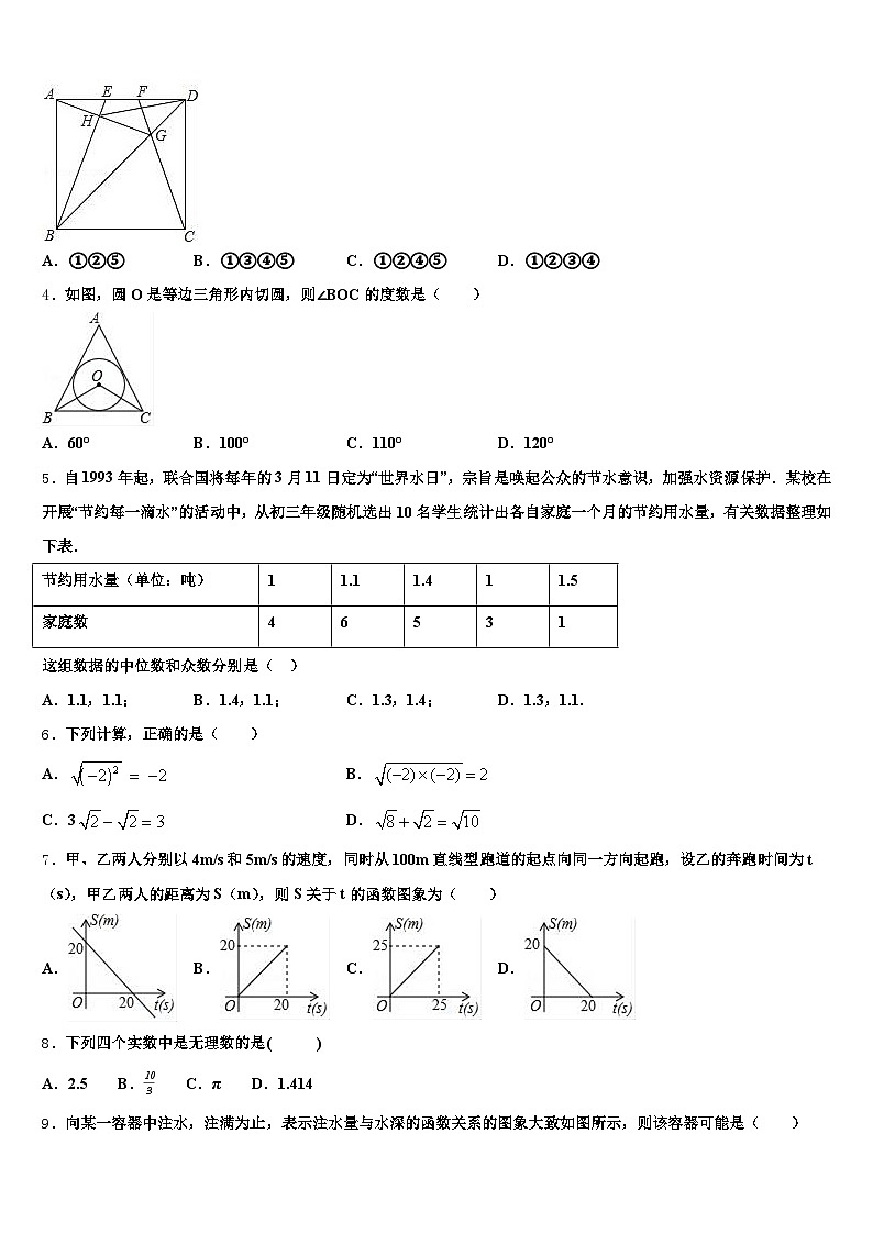 凤城市2024-2025学年中考五模数学试题含解析第2页
