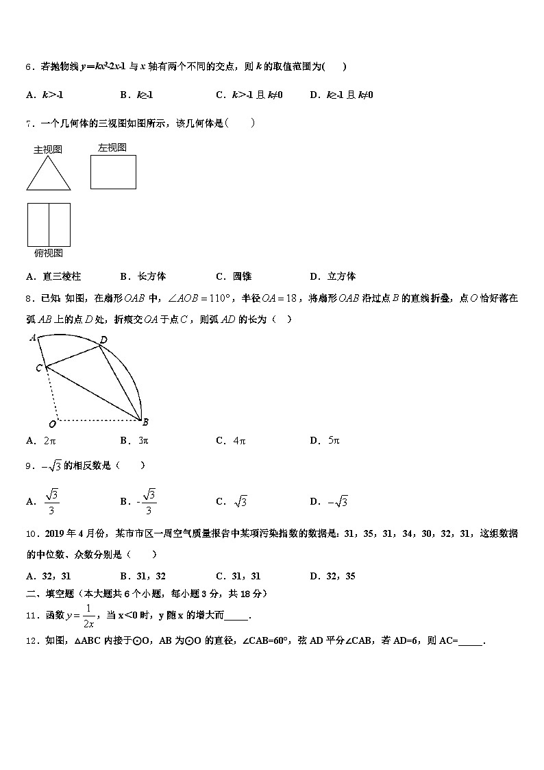 江苏省盐城市东台市2025年中考数学最后冲刺模拟试卷含解析第2页