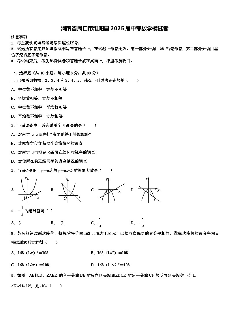 河南省周口市淮阳县2025届中考数学模试卷含解析第1页