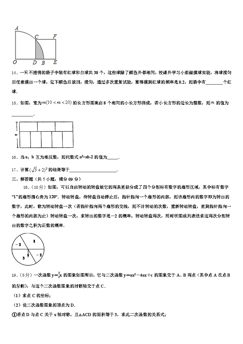 梨树县2025届中考数学适应性模拟试题含解析第3页