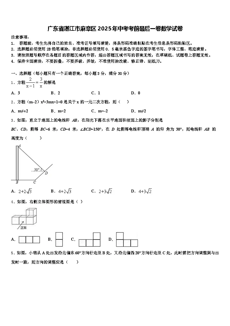 广东省湛江市麻章区2025年中考考前最后一卷数学试卷含解析第1页