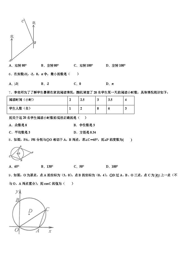 广东省湛江市麻章区2025年中考考前最后一卷数学试卷含解析第2页