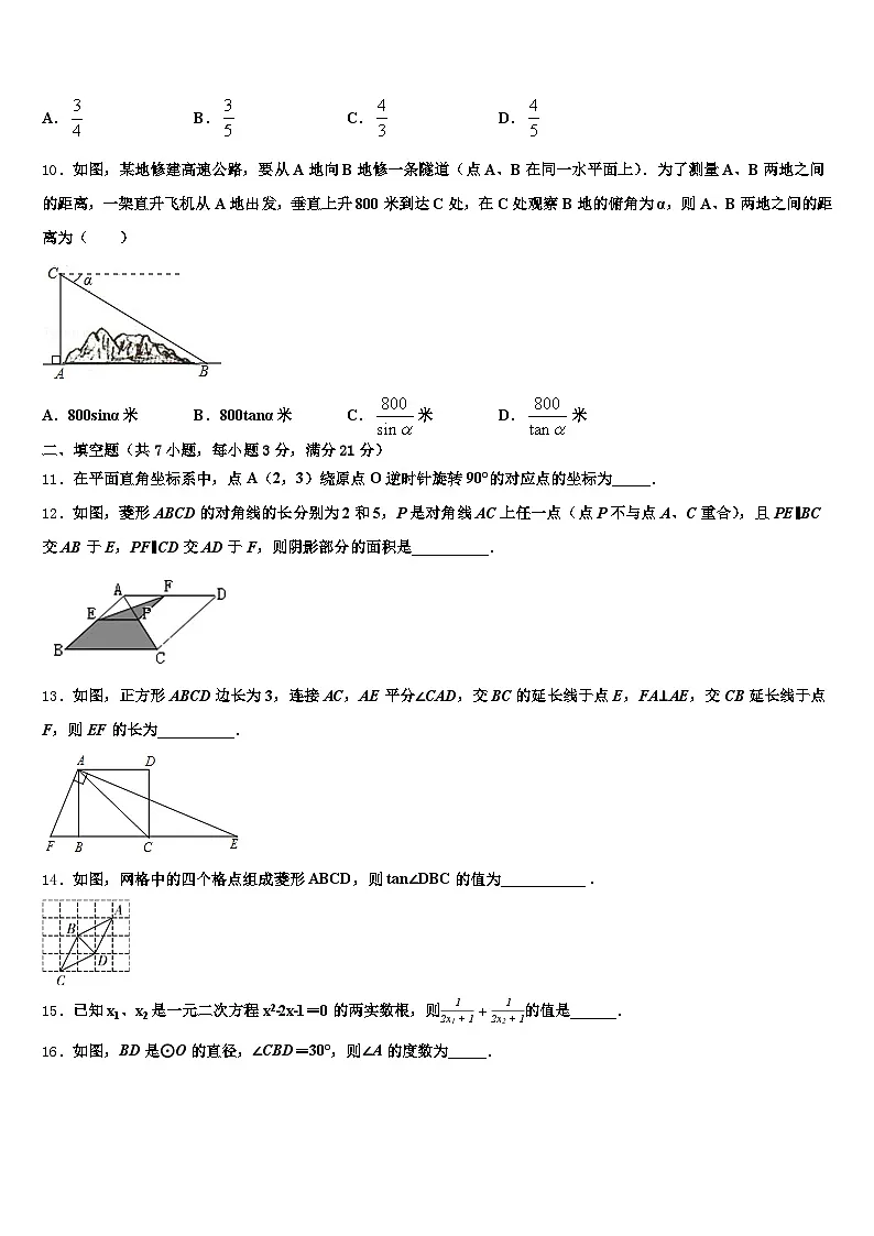 广东省湛江市麻章区2025年中考考前最后一卷数学试卷含解析第3页