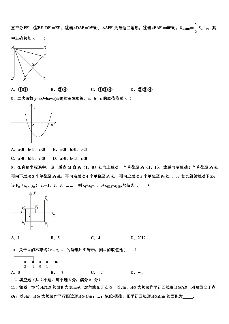 2025年安新县中考数学模试卷含解析第2页
