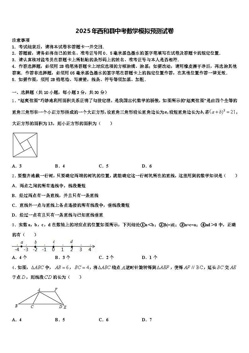 2025年西和县中考数学模拟预测试卷含解析第1页
