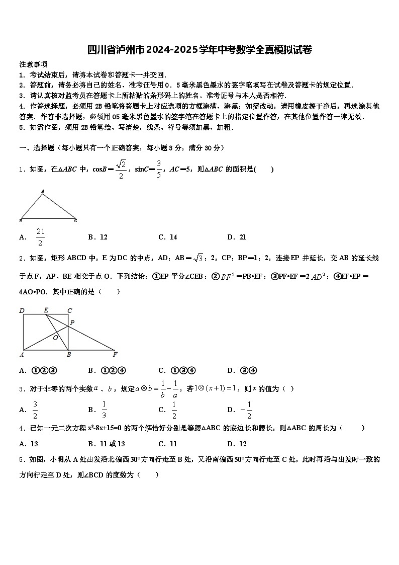 四川省泸州市2024-2025学年中考数学全真模拟试卷含解析第1页