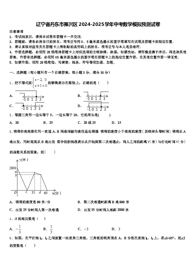 辽宁省丹东市振兴区2024-2025学年中考数学模拟预测试卷含解析第1页