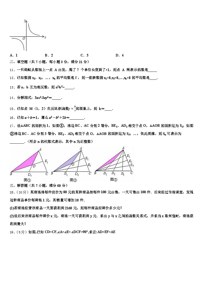 辽宁省丹东市振兴区2024-2025学年中考数学模拟预测试卷含解析第3页